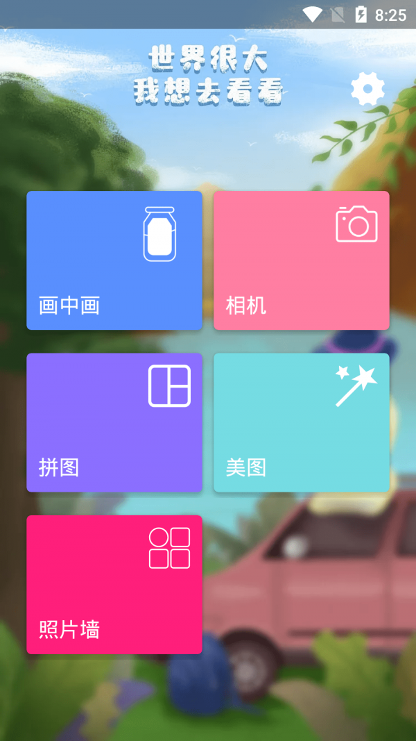 照片美图拼图手机正版