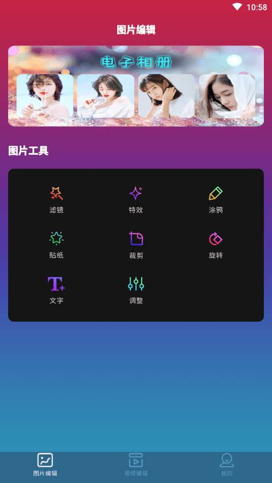 确幸剪辑官方版图1