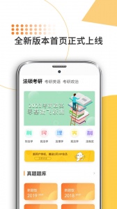法硕考研通用版(1)