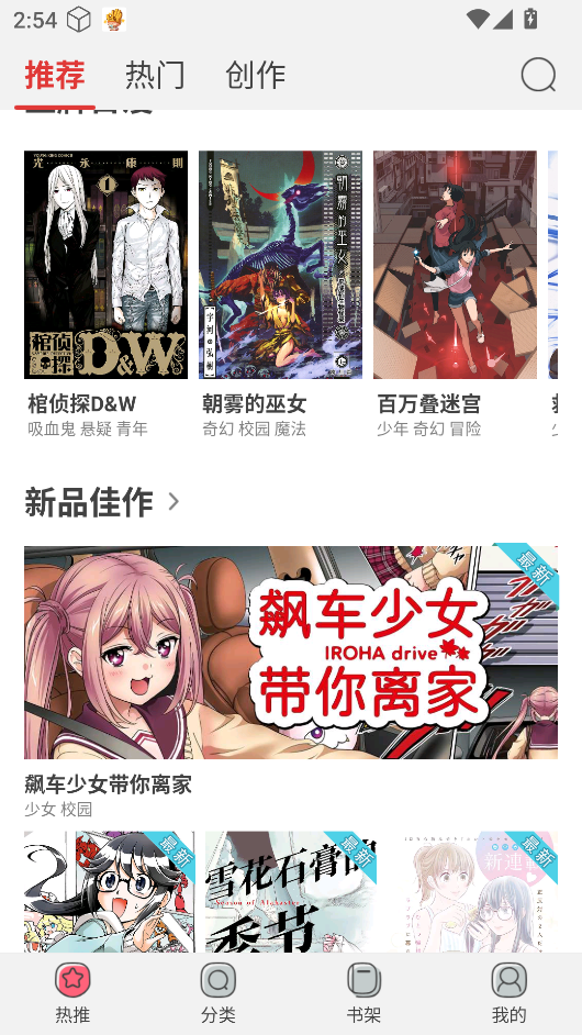新漫画手机正版图1
