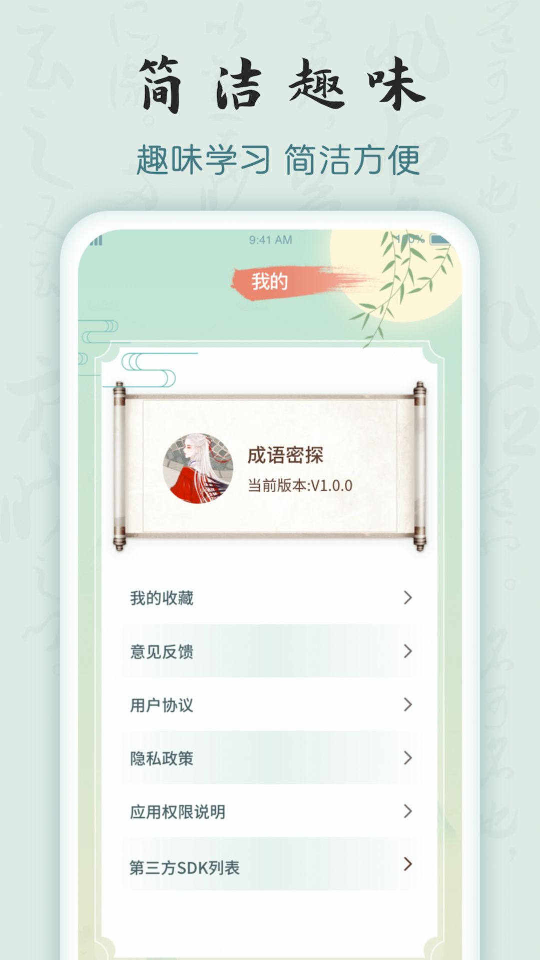 成语密探红包版(4)