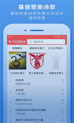 今日圣经安卓免费版图2