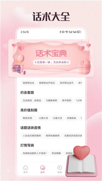 68聊天安卓官方版图2