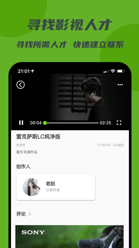 剧匠手机最新版