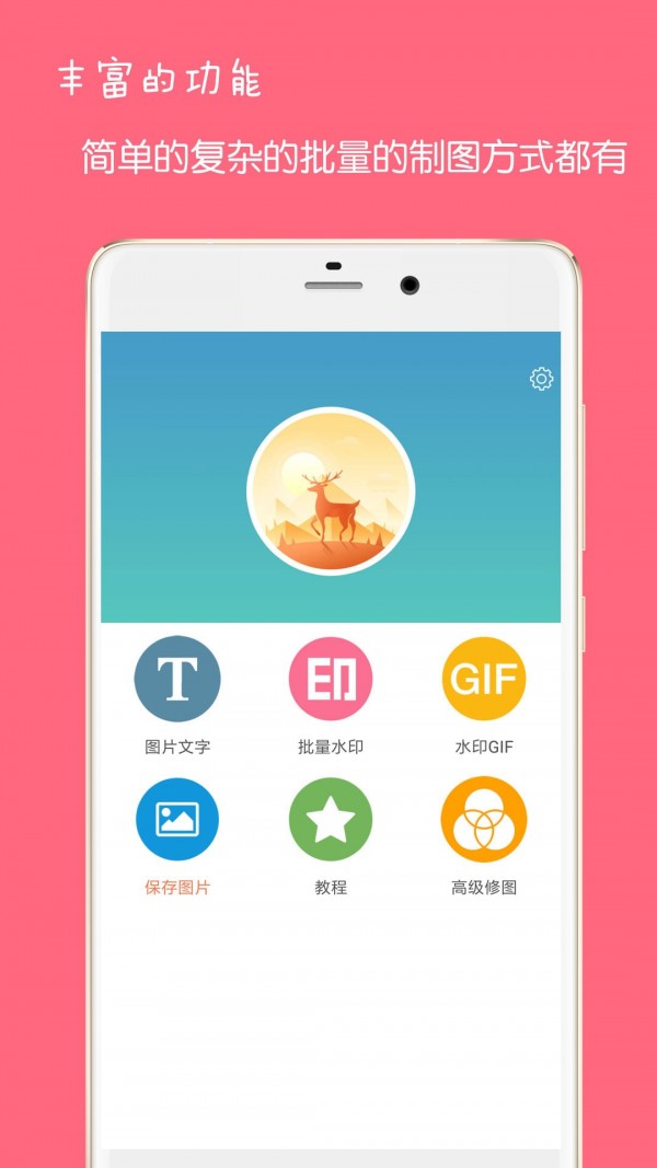 图片文字水印安卓版