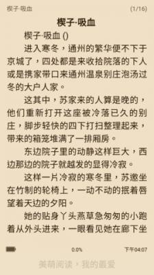 美萌小说去广告最新版