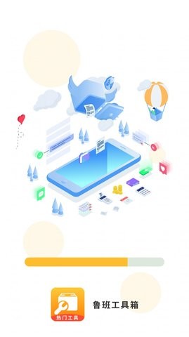 鲁班工具箱直装版图1