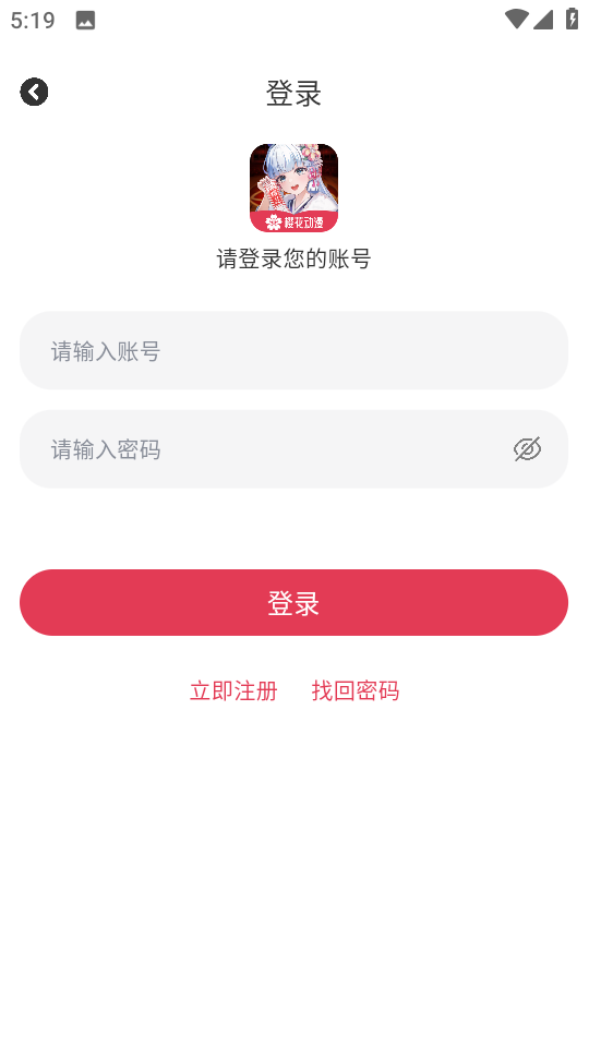 樱花动漫官方正版图1