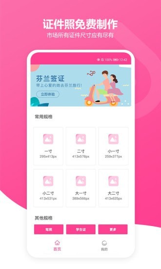 免费智能证件照图1