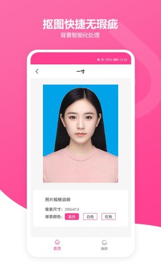 免费智能证件照图2