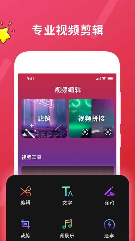 视频剪辑视频编辑器通用版图1