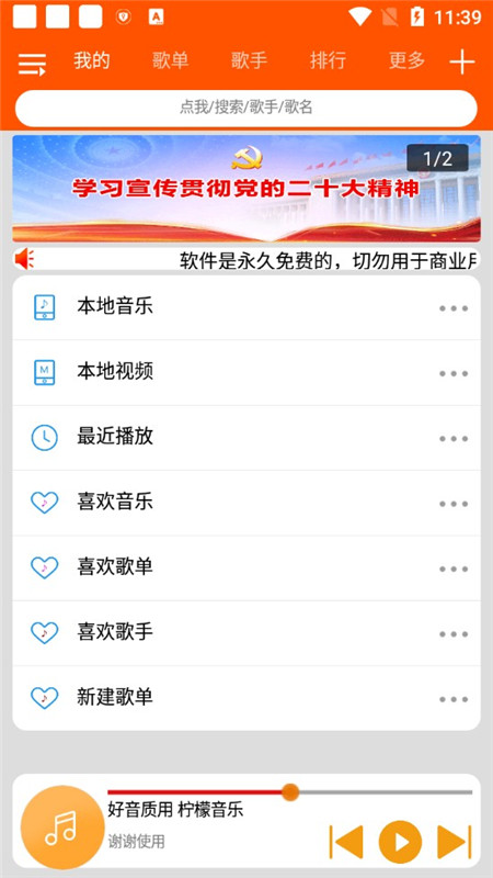 柠檬音乐本免费版