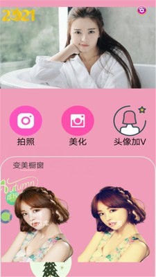 素颜美颜相机图1