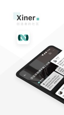 Xiner图1
