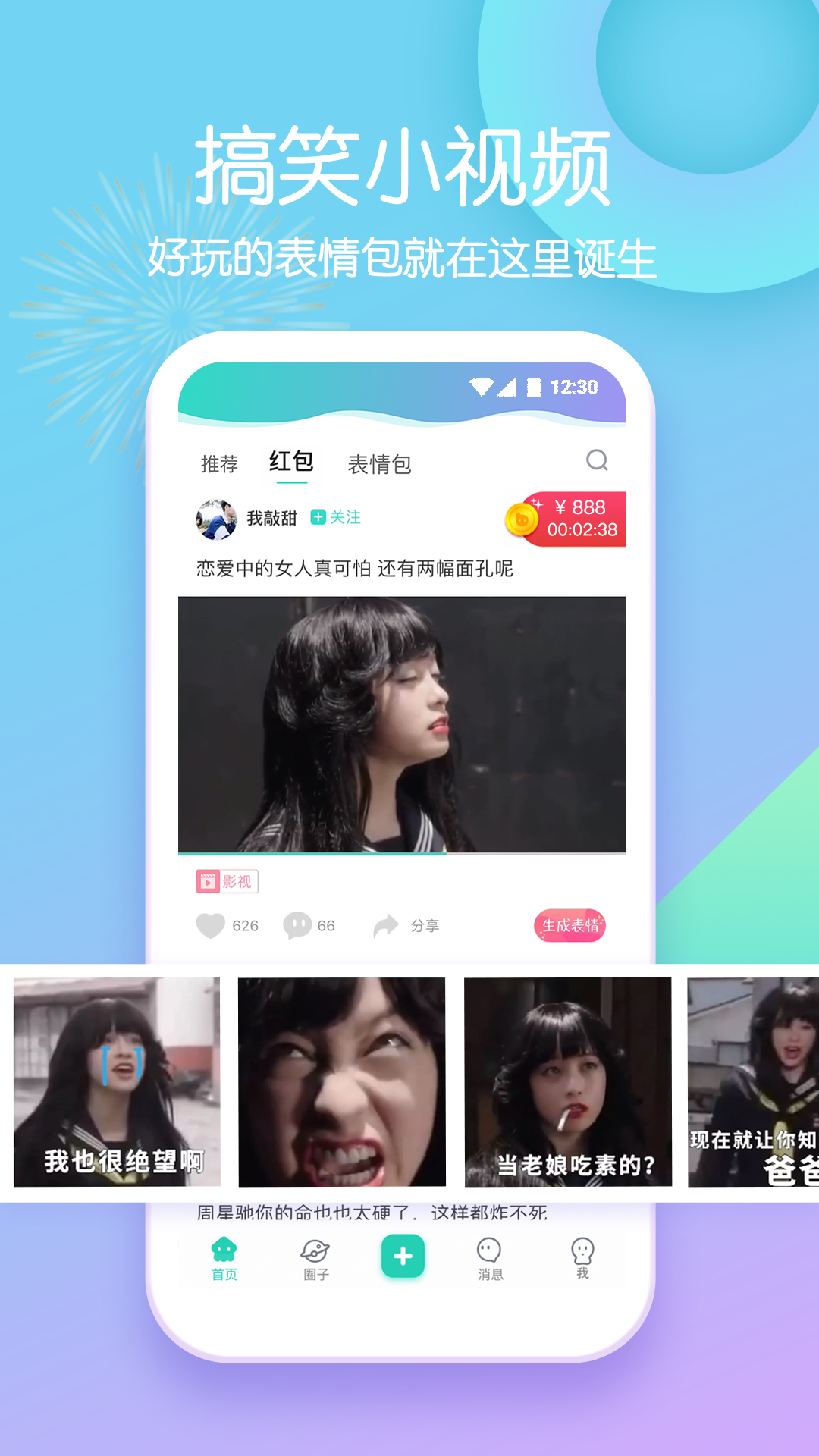 表情说说最新版