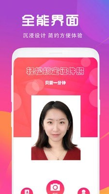 证件照制作相机图1