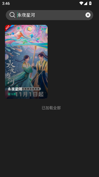 荐片免费版图4