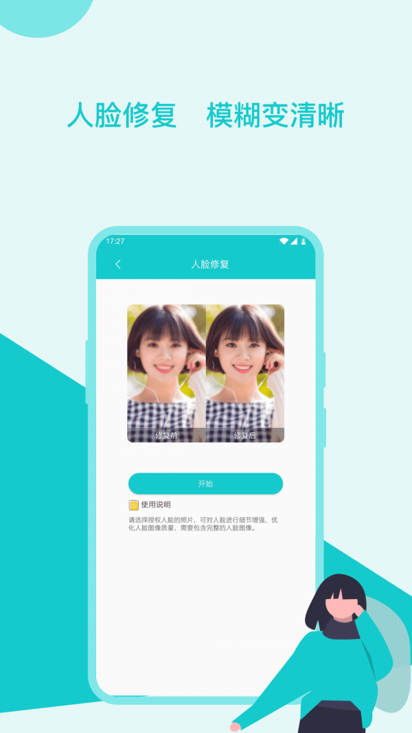 图片修复美化助手官方版图1