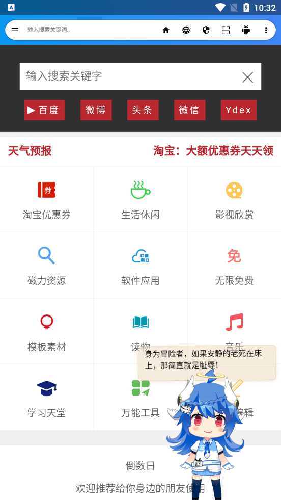 LIVE浏览器直装版图2