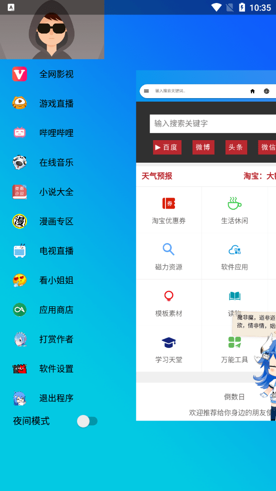 LIVE浏览器直装版图4