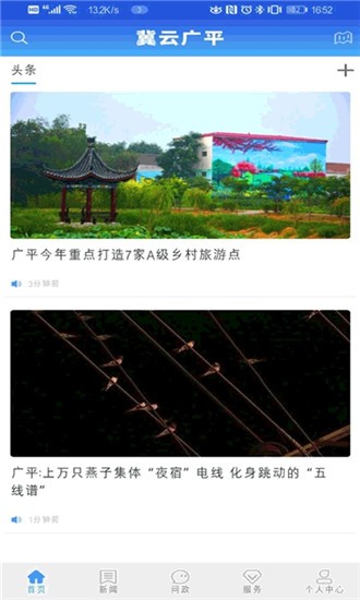 冀云广平手机正版图1