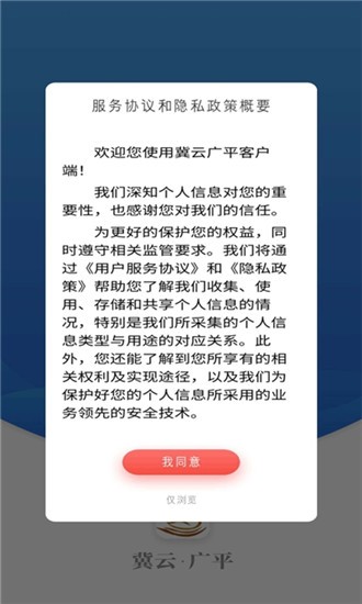 冀云广平手机正版图2