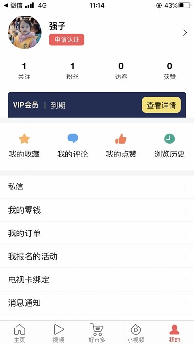 智慧全城安卓版