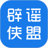 辟谣侠盟安卓官方版