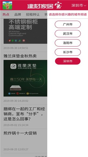 建材家居宝安卓官方版
