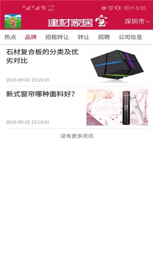 建材家居宝安卓官方版