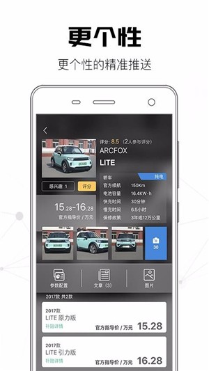 EV知道安卓直装版图1