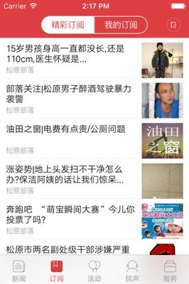 松原网事安卓官方版图1
