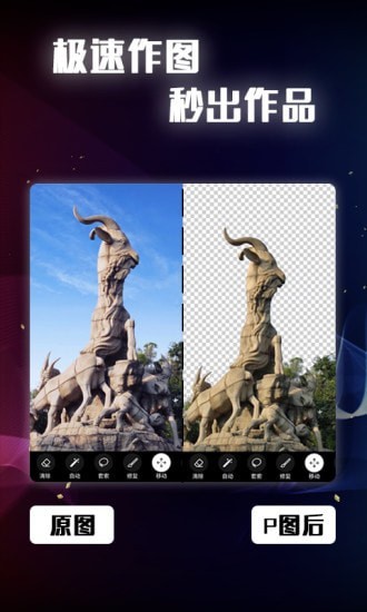 抠图PS大全安卓直装版图5