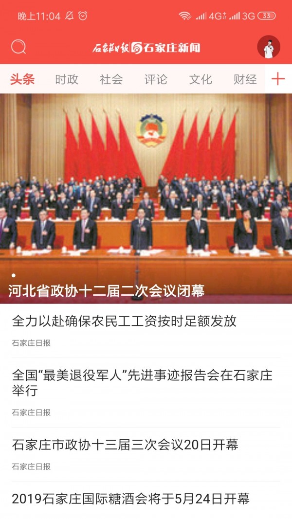 石家庄新闻安卓官方版图1