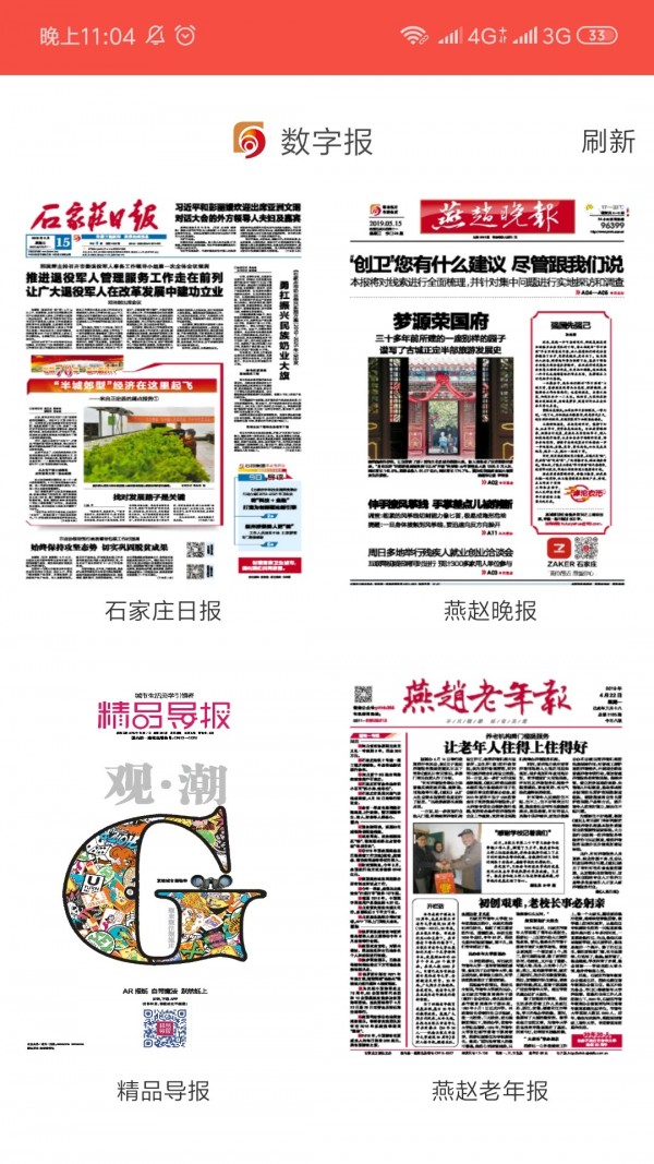 石家庄新闻安卓官方版图2