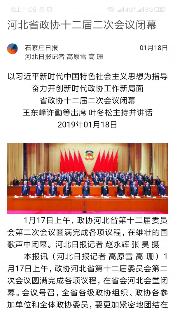 石家庄新闻安卓官方版图3