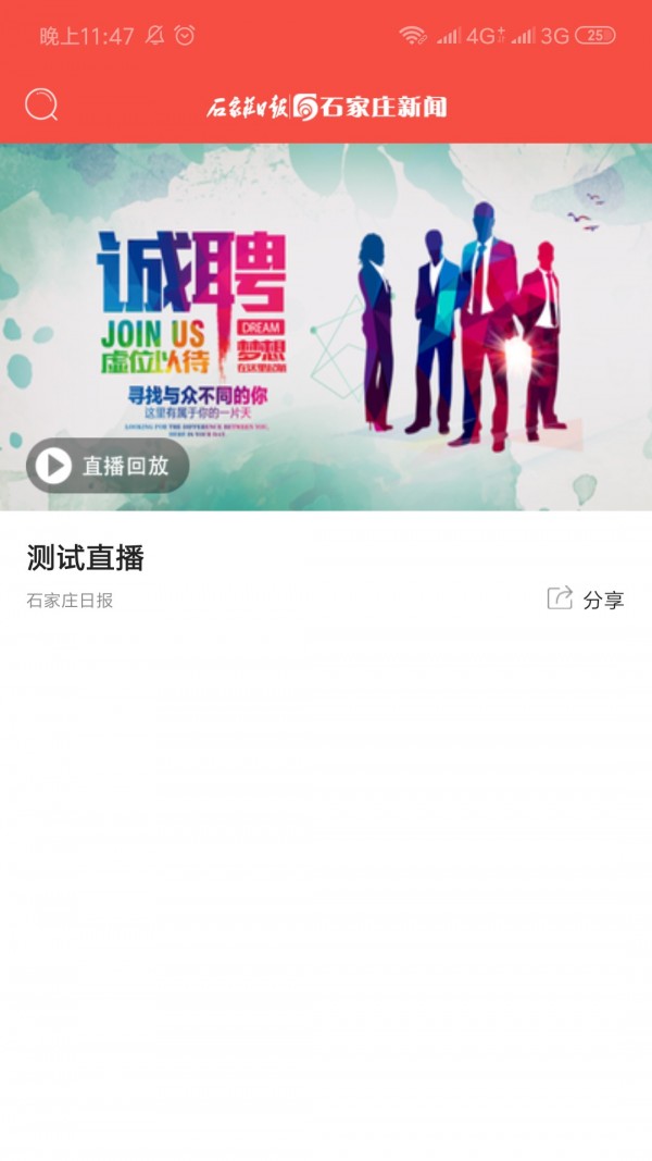 石家庄新闻安卓官方版图4