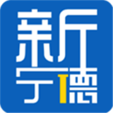 新宁德安卓免费版 V1.0.10
