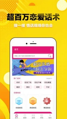 觅爱恋爱话术安卓直装版图2