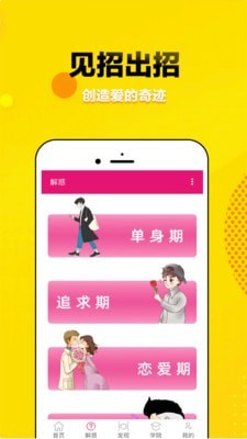 觅爱恋爱话术安卓直装版图3