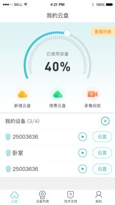 LWS380安卓版图4