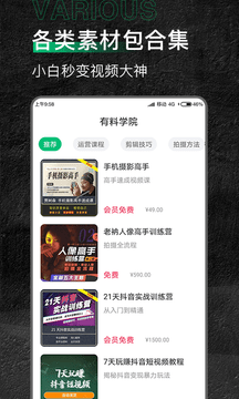 有料素材安卓官方版图3