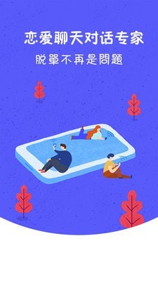 诚田情话达人直装版图1