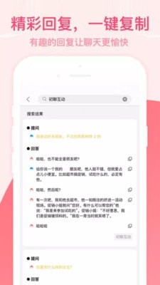 诚田情话达人直装版图2