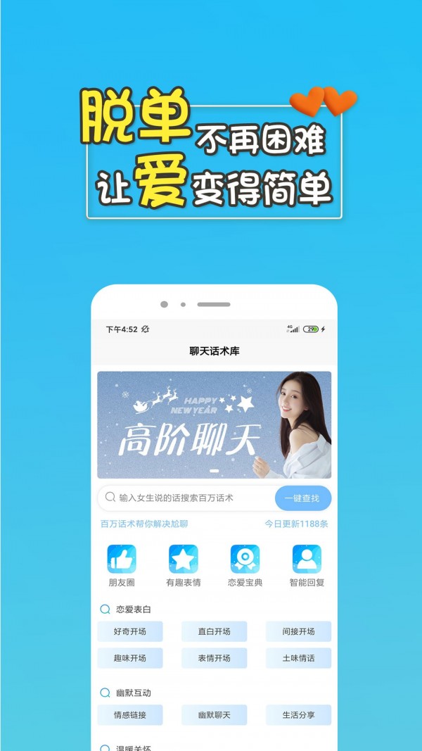 高情商回复助手图1