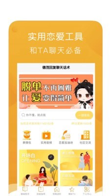 回复聊天话术安卓官方版(2)