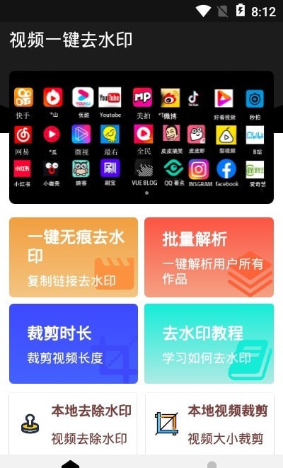 快速视频去水印官方最新版图2