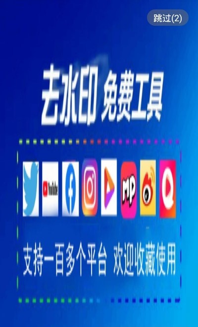 快速视频去水印官方最新版图3
