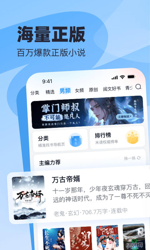 飞读小说去广告版图3