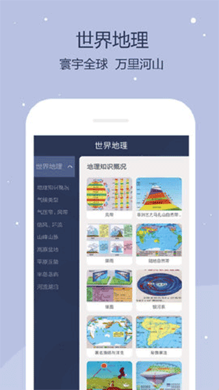世界地图全图可放大无广告版
